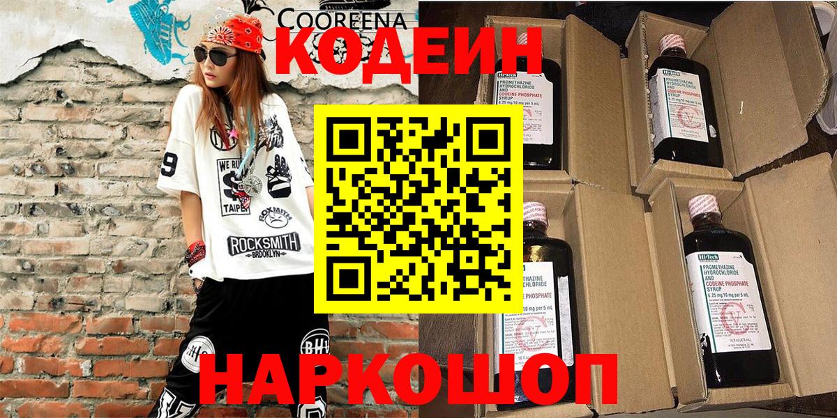 Кодеиновый сироп Lean Purple Drank  Вход с VPN  Кодеиновый сироп Lean напиток Lean (лин)  Петрозаводск 