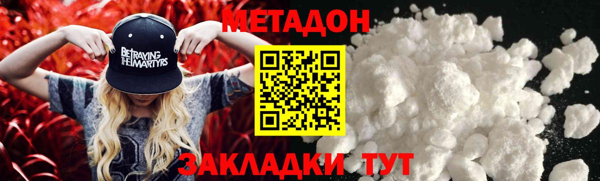 Метадон methadone  Метадон белоснежный  Вход с VPN  Петрозаводск 